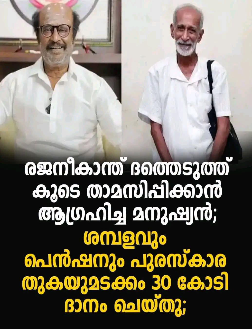 ജീവിതം മുഴുവൻ സമ്പാദിച്ചത് സ്വന്തമായി ഒന്നും സൂക്ഷിക്കാതെ സമൂഹത്തിന് തിരികെ നല്‍കിയ മനുഷ്യൻ.