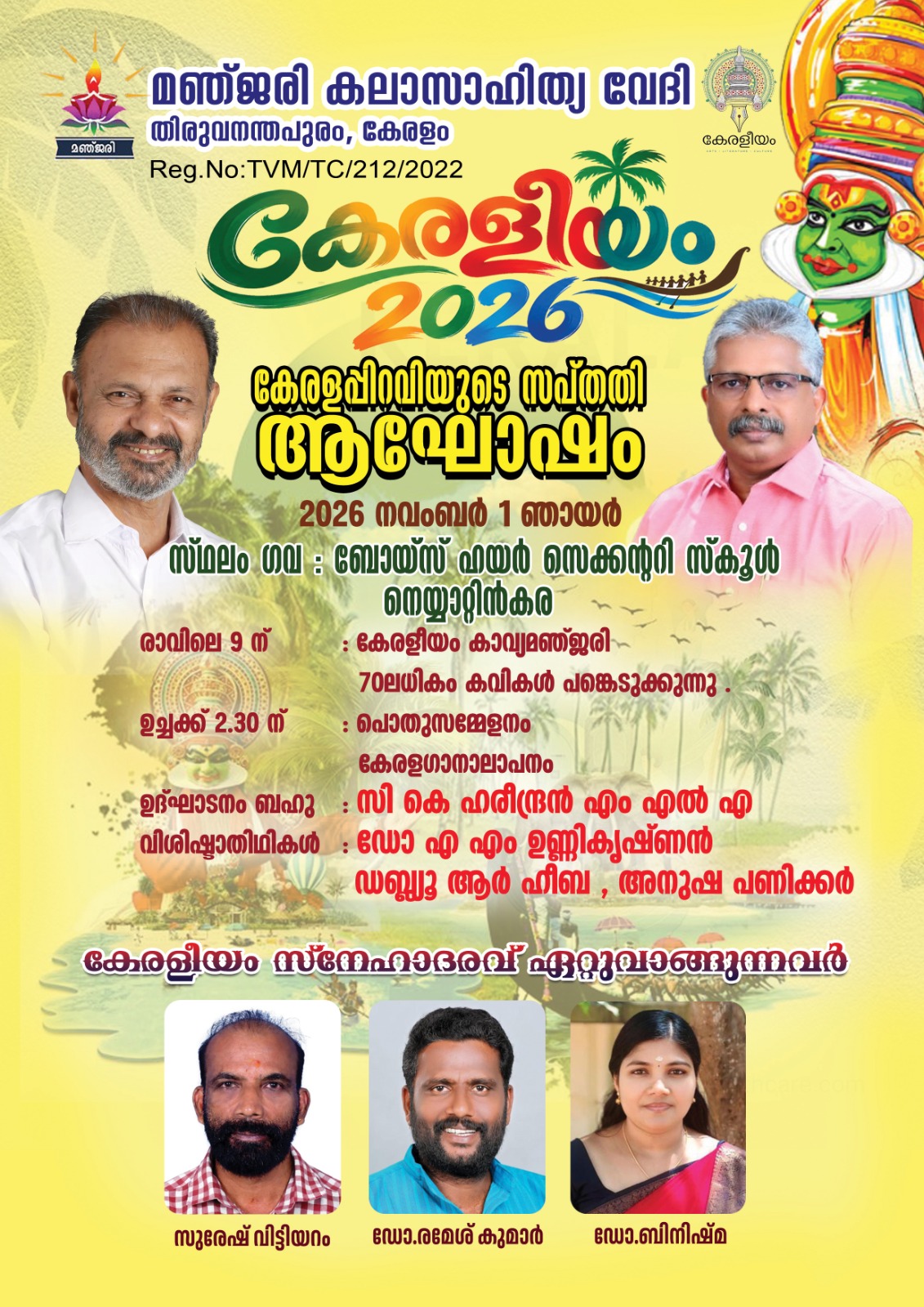 മഞ്ജരി കലാസാഹിത്യ വേദി സംഘടിപ്പിക്കുന്ന കേരളപ്പിറവി ദിനാഘോഷം.... കേരളീയം