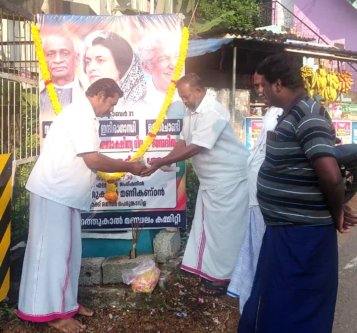 ഇന്ദിര ഗാന്ധി അനുസ്മരണം ബ്ലോക്ക് പഞ്ചായത്ത്‌ അംഗം കുന്നത്തുകാൽ മണികണ്ഠൻ ഉദ്ഘാടനം ചെയ്തു